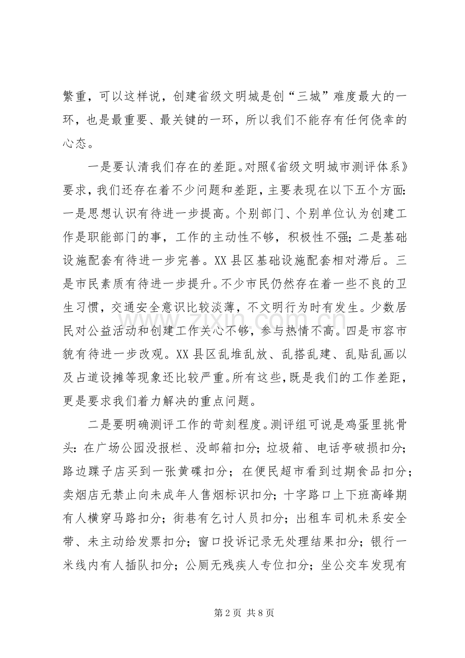 县长在公共文明测评动员会发言.docx_第2页