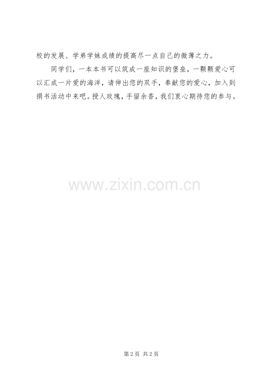 真情奉献捐书倡议书.docx_第2页