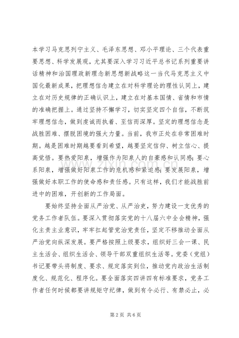 市委书记201X年市委党务工作会议讲话稿.docx_第2页