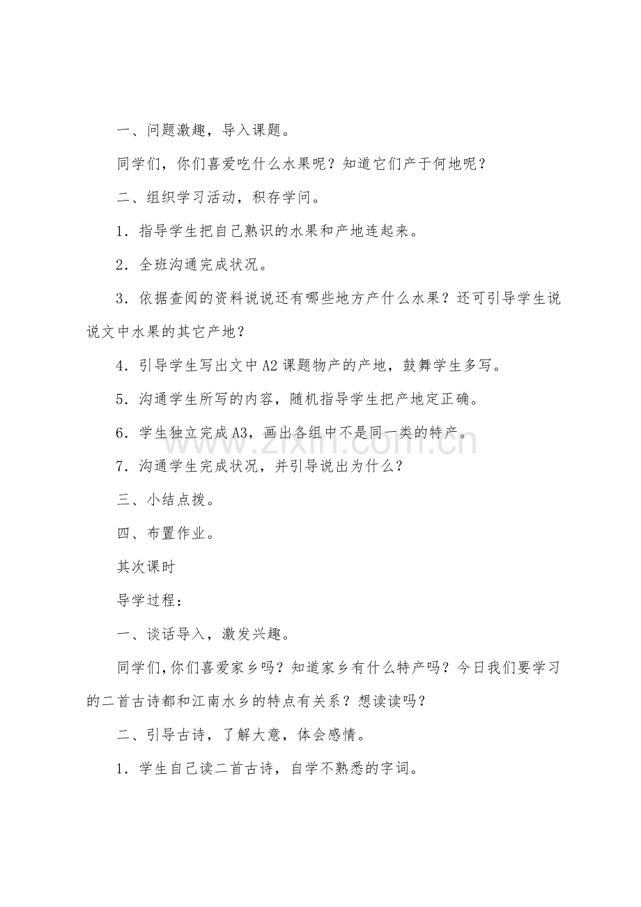 《特产》教学设计.docx_第2页