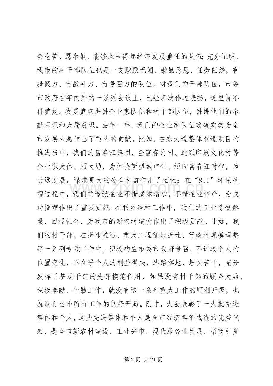 市经济工作大会市长讲话范文.docx_第2页