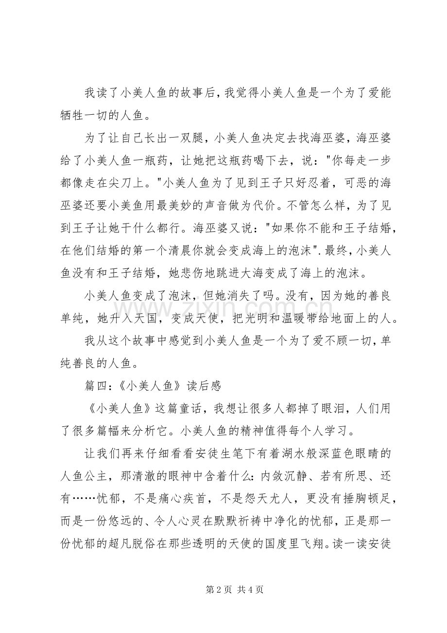 小美人鱼读后感 .docx_第2页