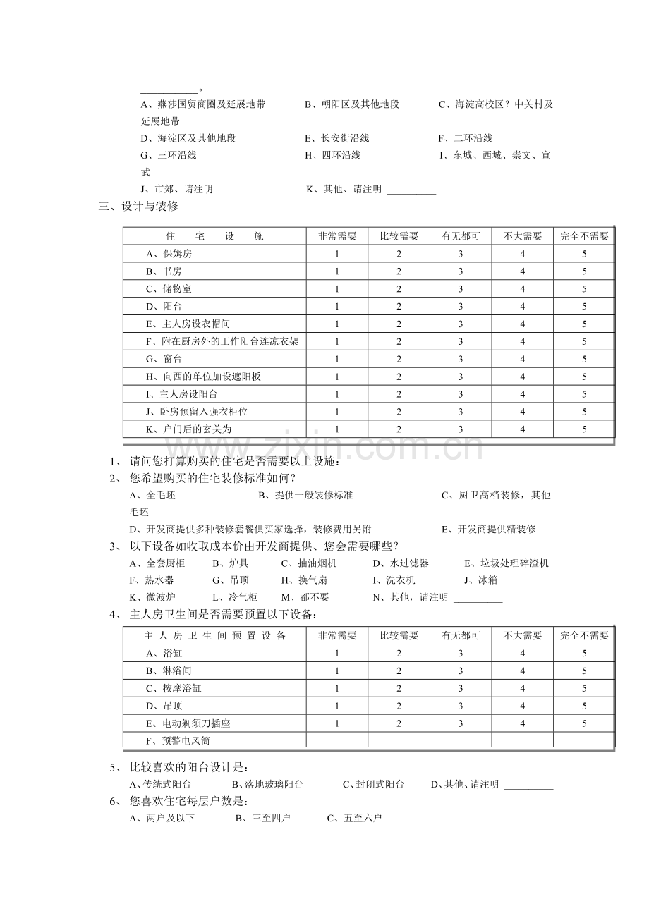问卷调查案例.doc_第2页