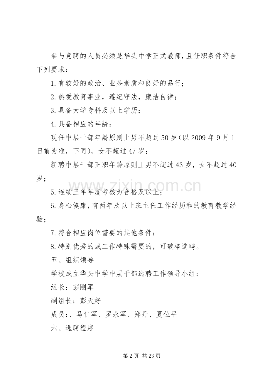 华头中学关于选聘中层干部的方案.docx_第2页