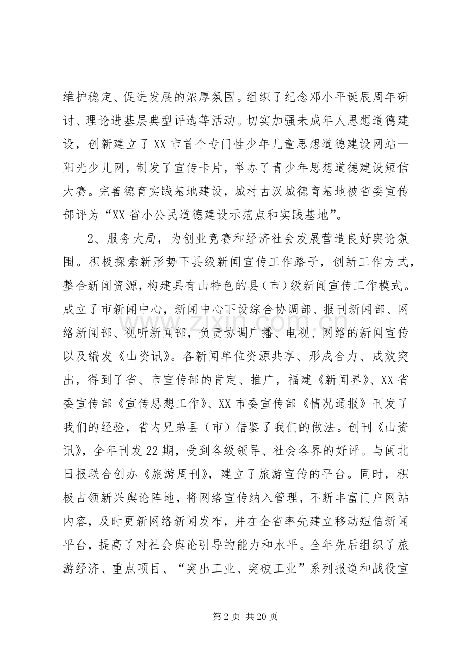 市宣传思想工作大会发言稿.docx_第2页