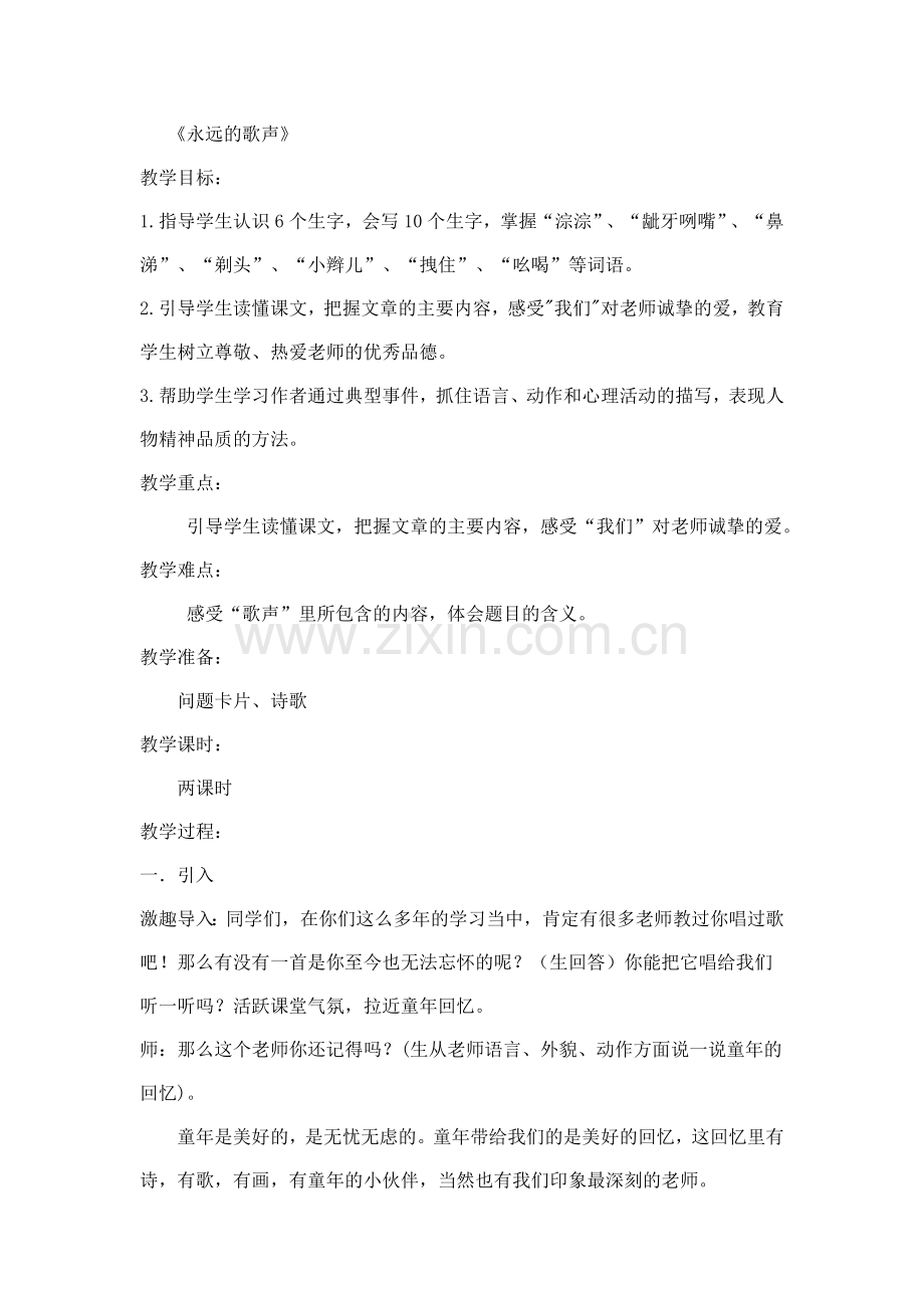 《永远的歌声》.doc_第1页