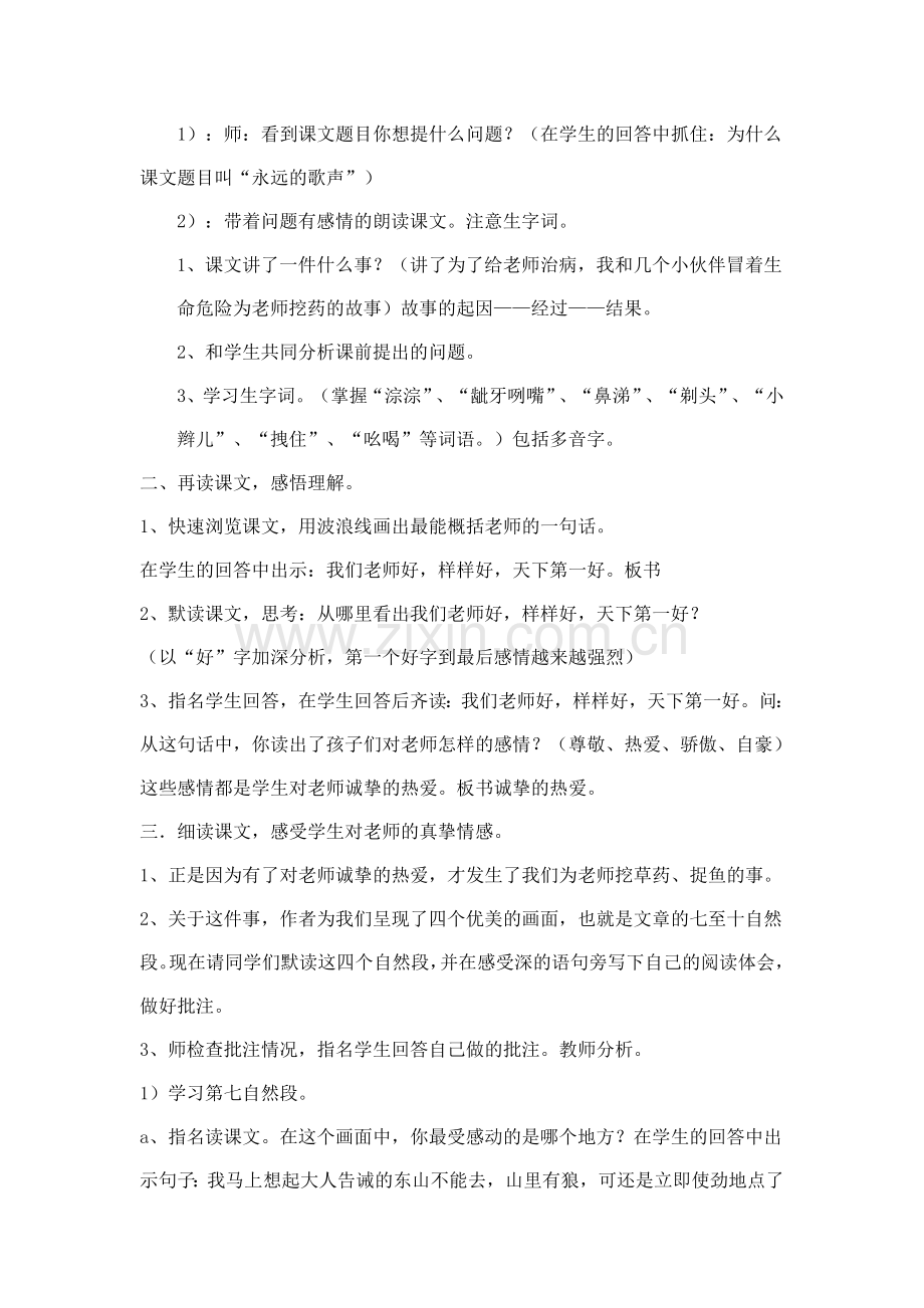 《永远的歌声》.doc_第2页