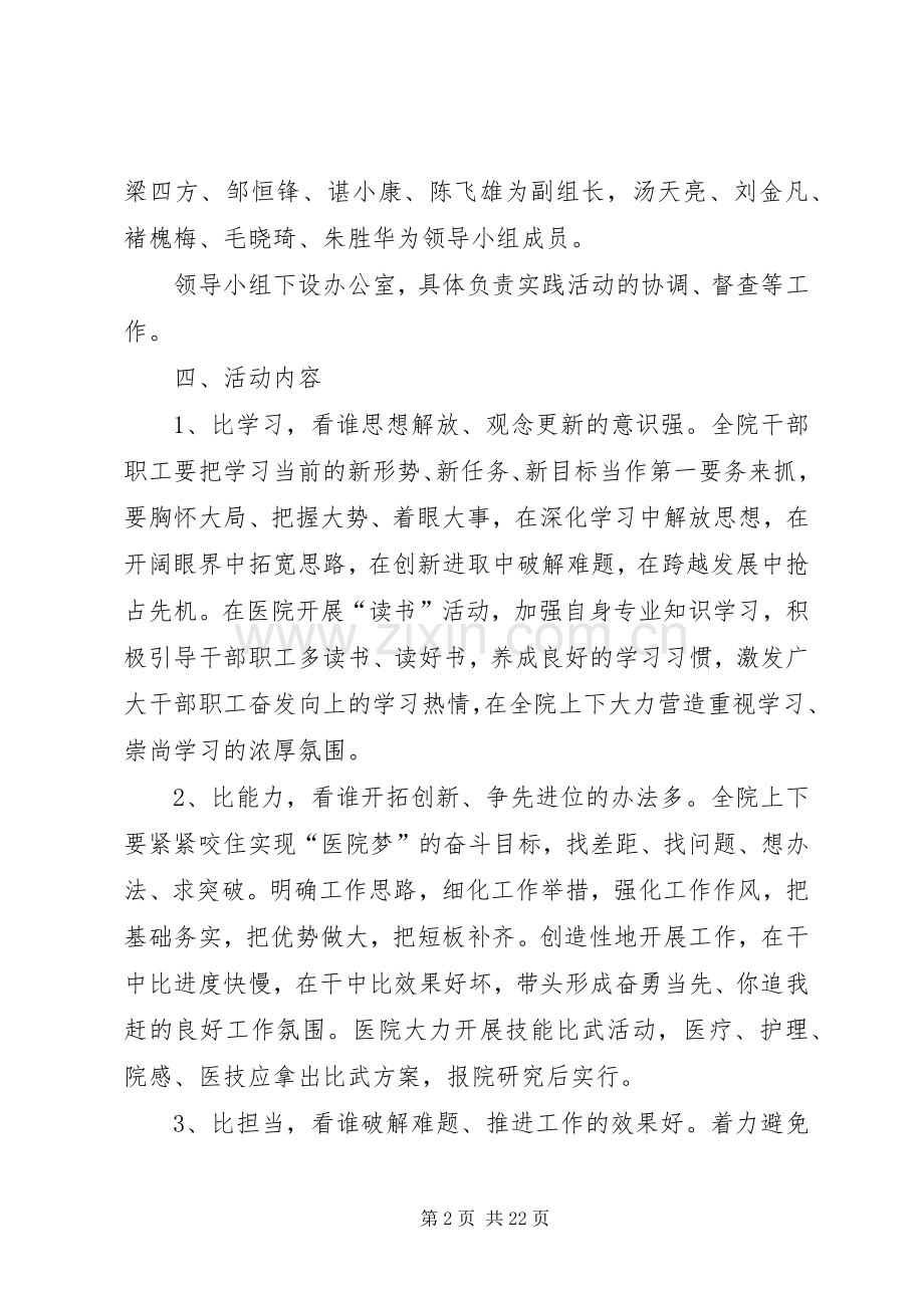 开展“谋发展、比实干、争先进、促赶超”活动方案大全.docx_第2页