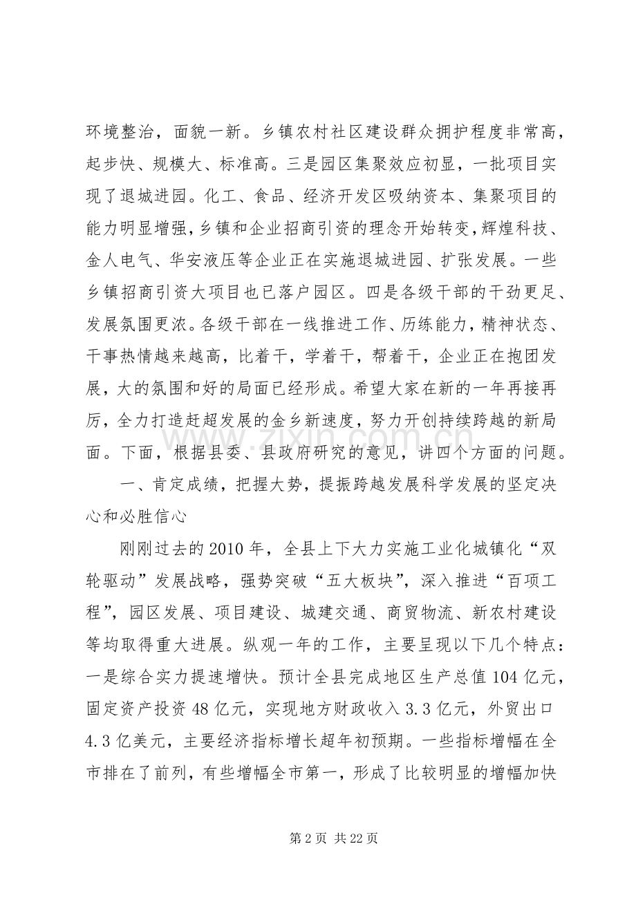 刘章箭同志在全县经济工作会议上的讲话.docx_第2页