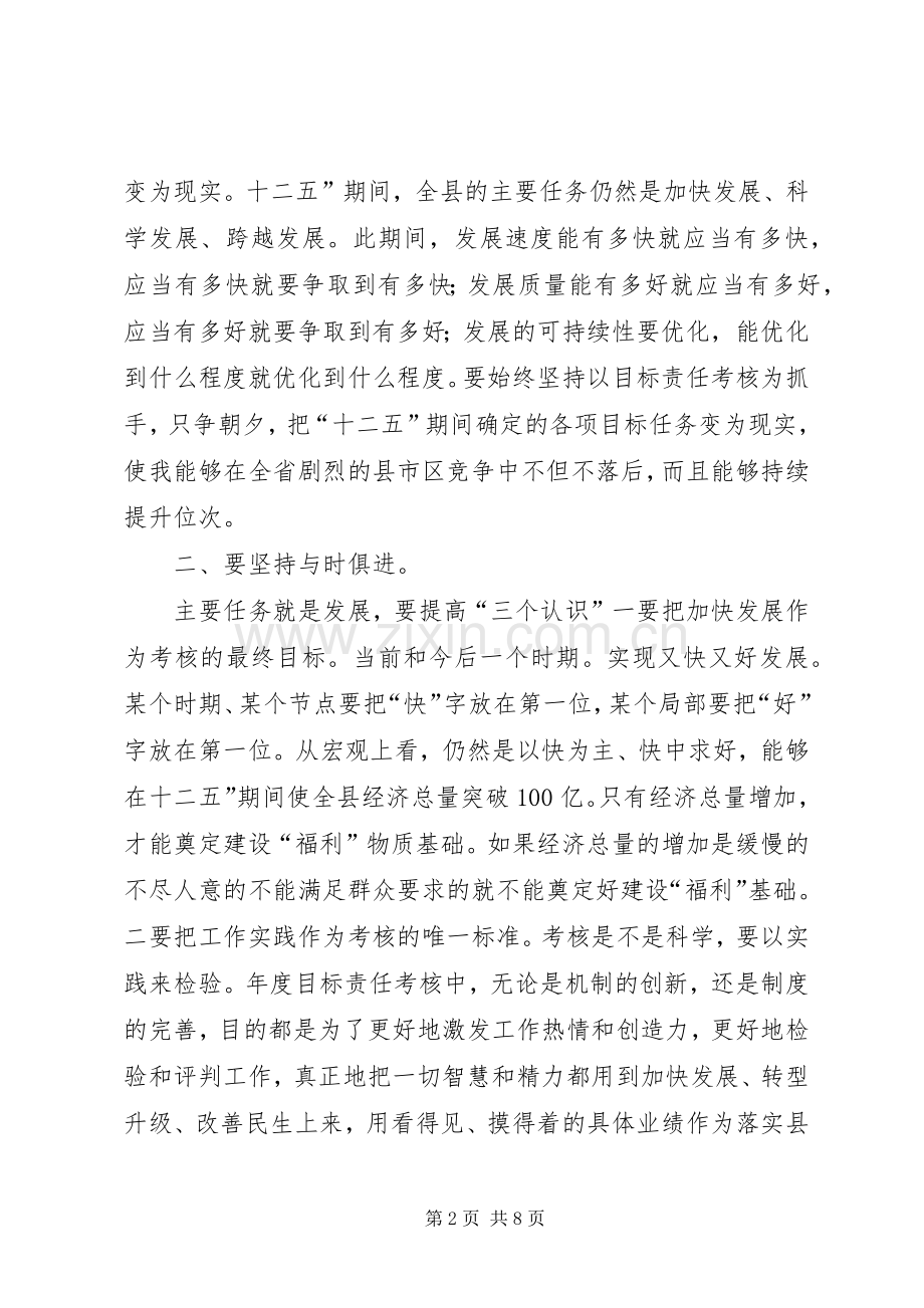 县长在镇域经济奖励会发言稿.docx_第2页