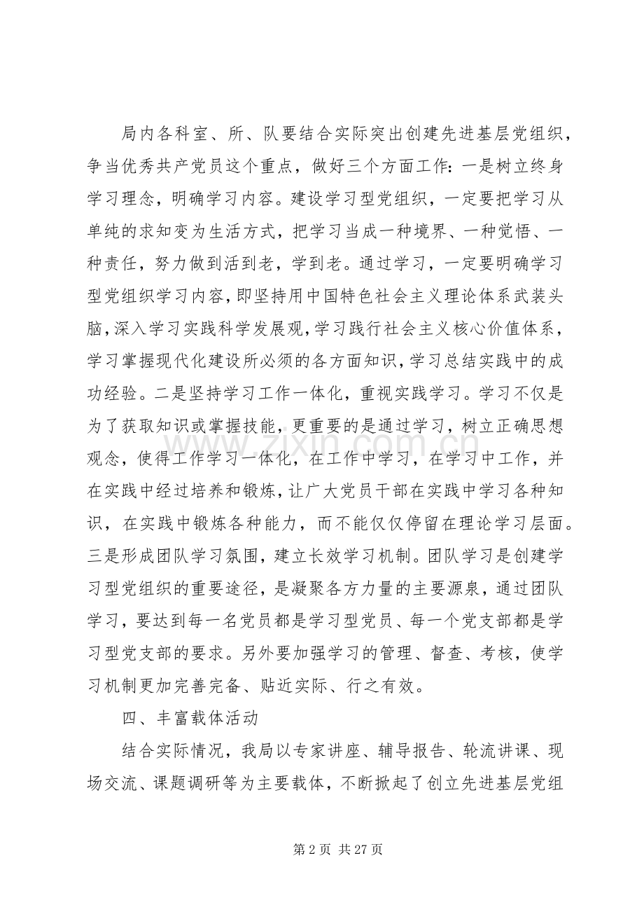 创建学习型党组织实施方案 (2).docx_第2页