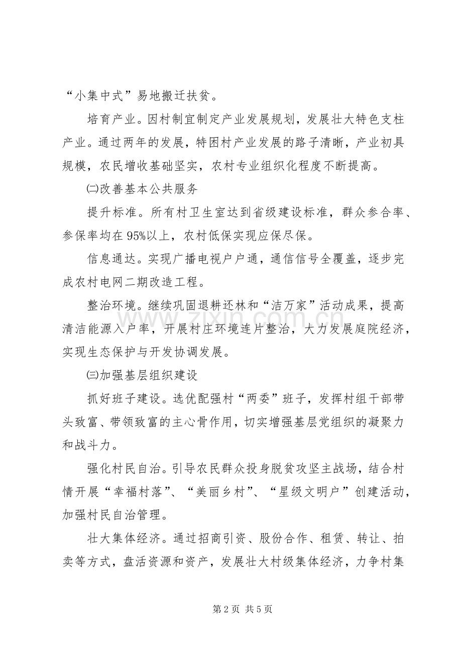 特困村脱贫攻坚行动实施方案.docx_第2页