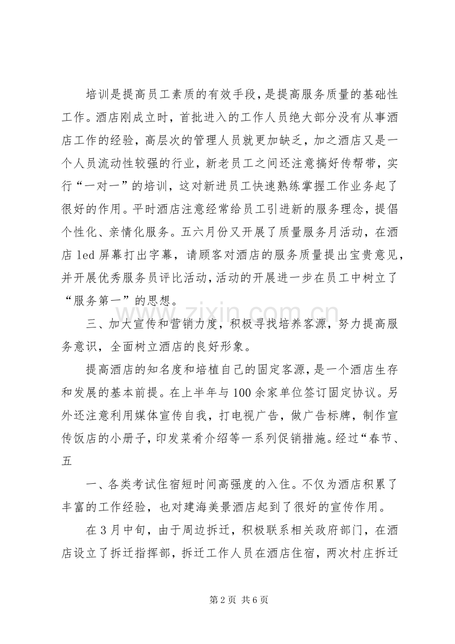 公司开会发言稿范文(共6篇).docx_第2页