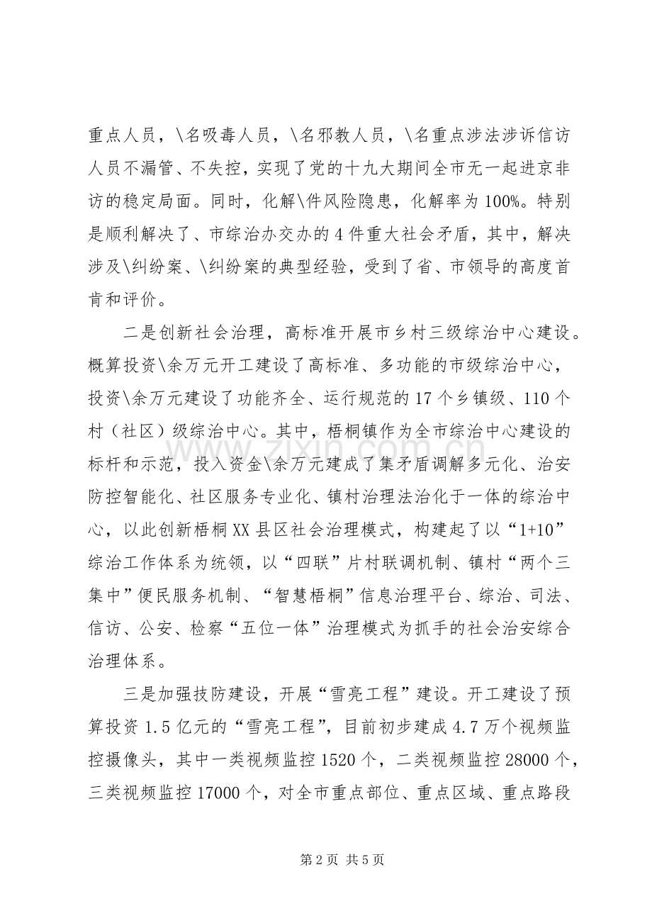 政法委书记座谈会发言.docx_第2页
