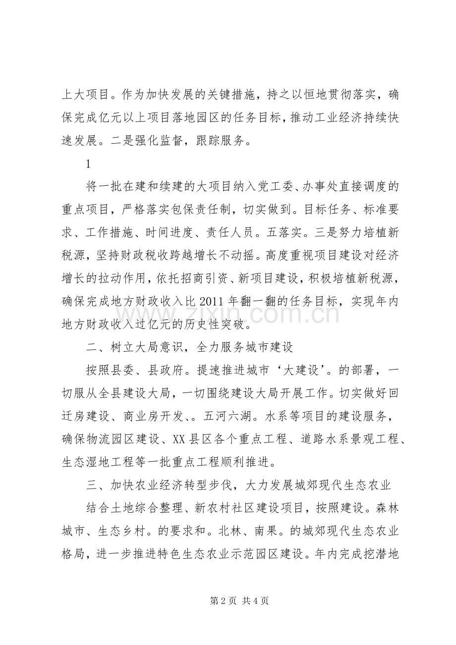 在全县经济工作会议上的表态发言.docx_第2页