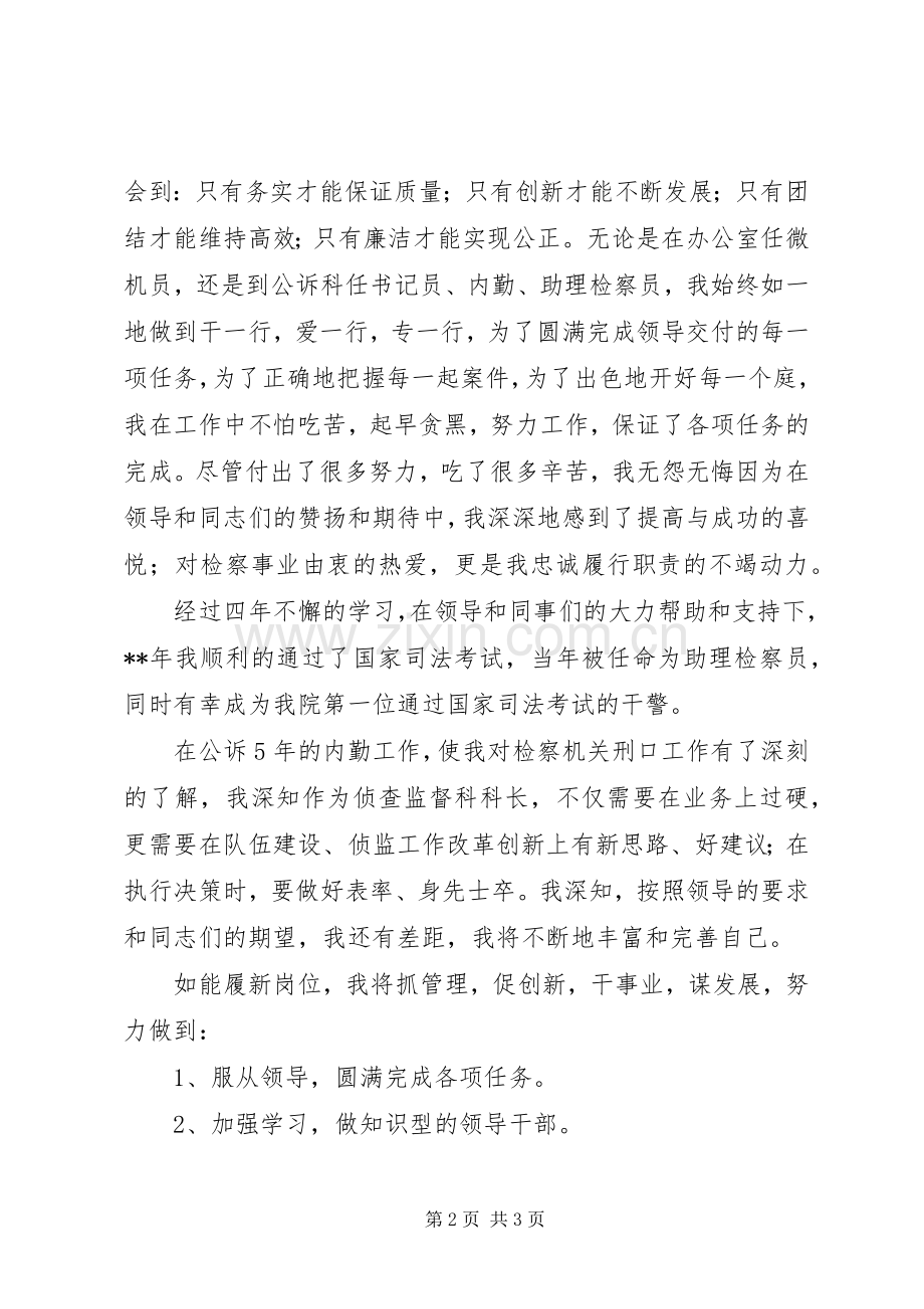 侦查监督科科长竞聘演说稿.docx_第2页