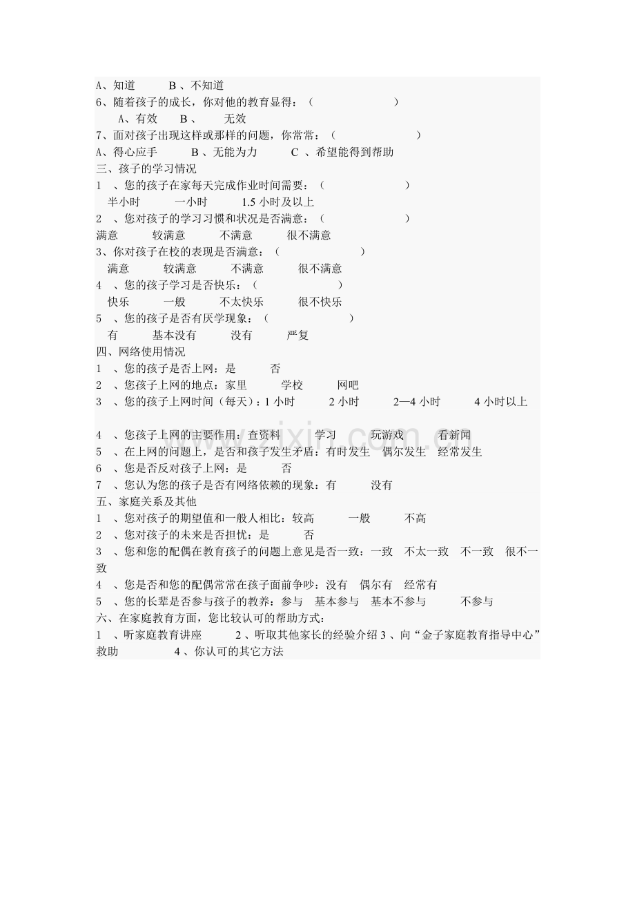 小学生心理健康家长调查问卷.doc_第2页