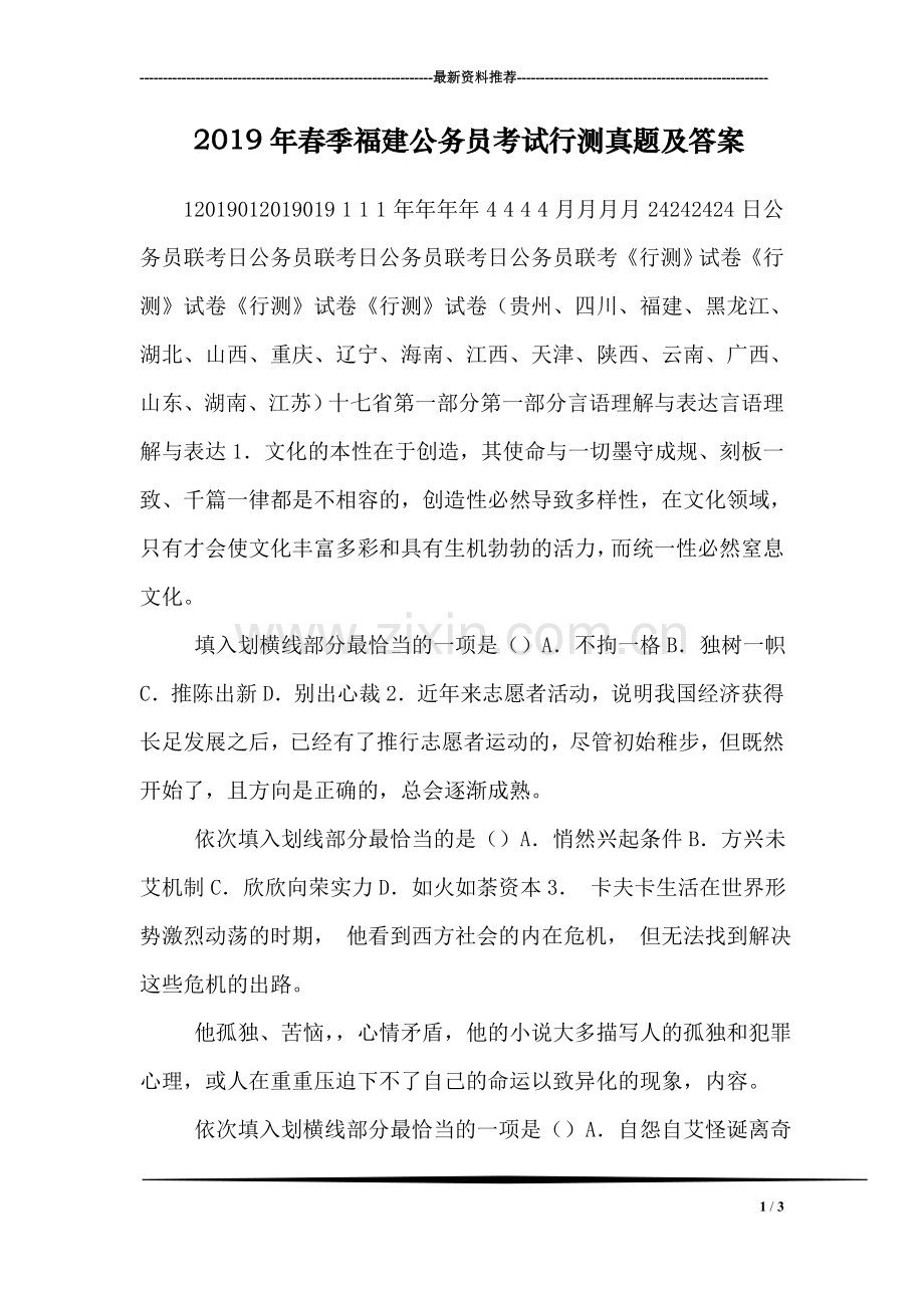 2019年春季福建公务员考试行测真题及答案.doc_第1页