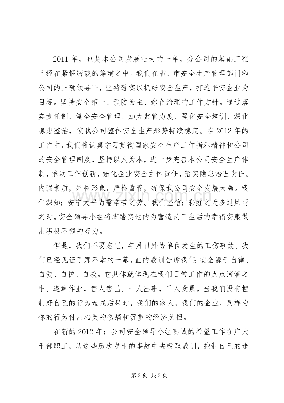 公司安全领导小组新年致辞.docx_第2页