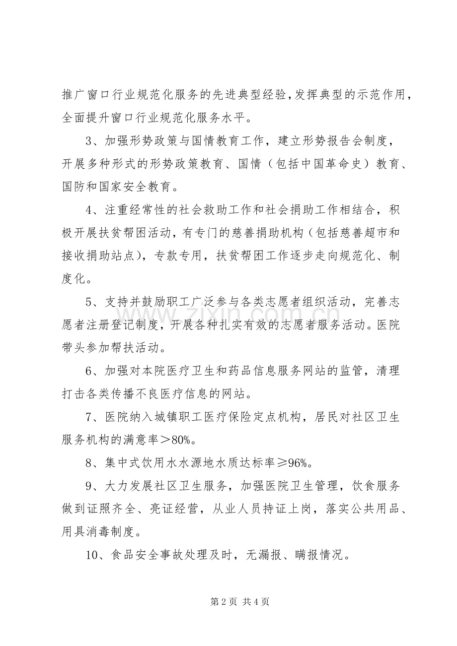 嘉祥开发区综合治税方案 .docx_第2页