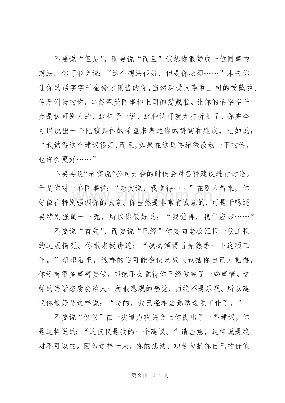 演讲如何做到语出惊人.docx_第2页