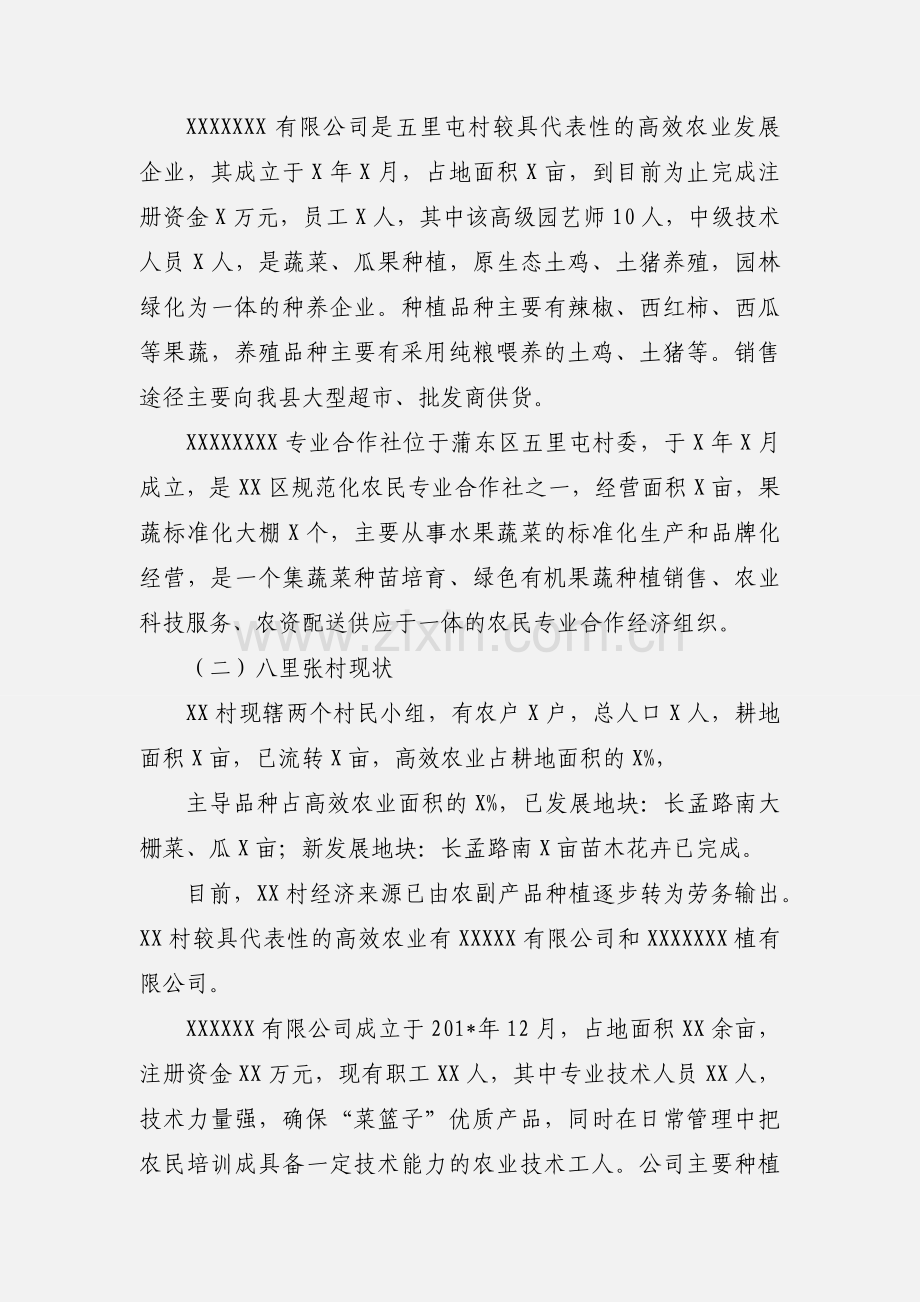 商务局关于联乡包村工作开展情况的1.docx_第2页