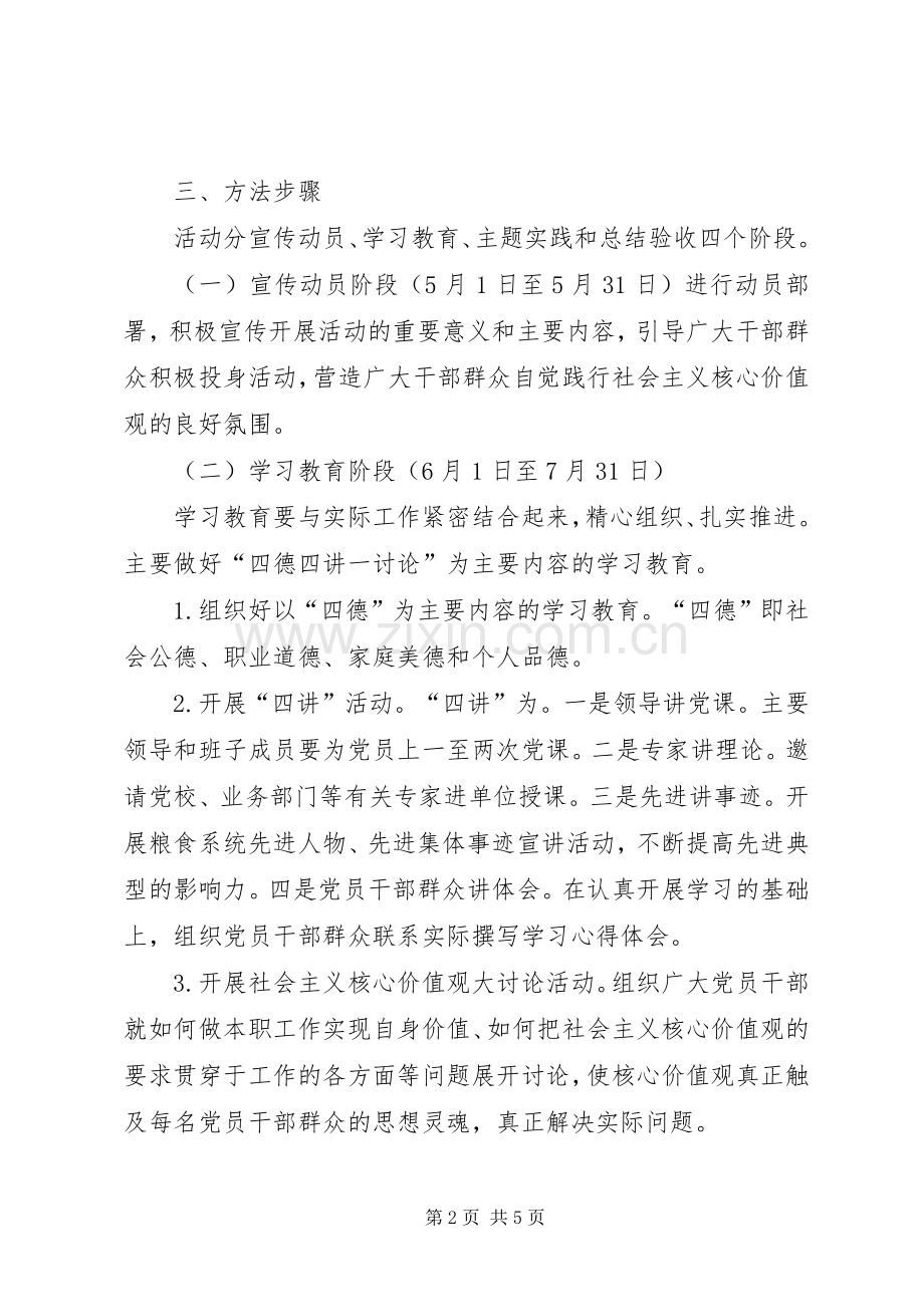 培育和践行社会主义核心价值观方案 .docx_第2页
