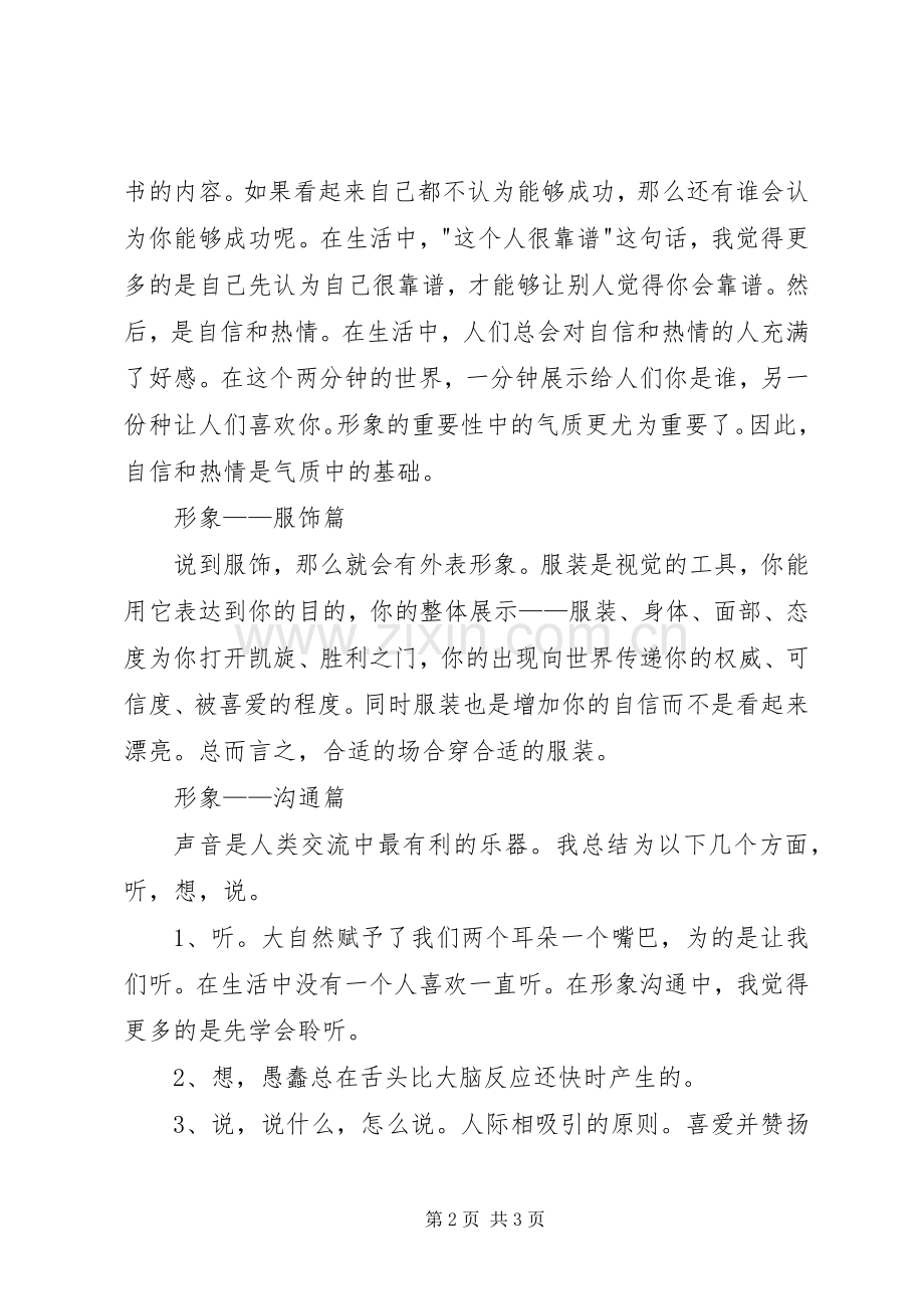 《你的形象价值百万》读后感 .docx_第2页
