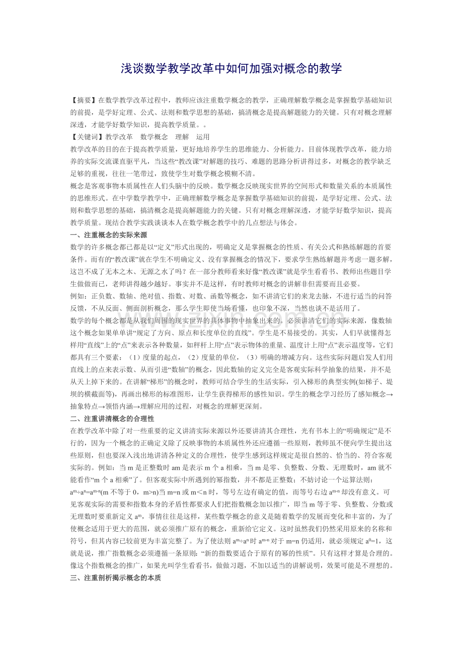 加强教学改革.doc_第1页