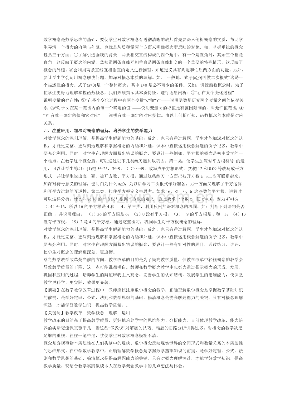 加强教学改革.doc_第2页