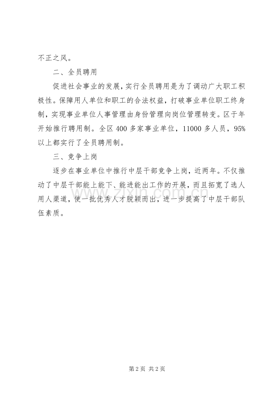 人事制度改革领导发言.docx_第2页