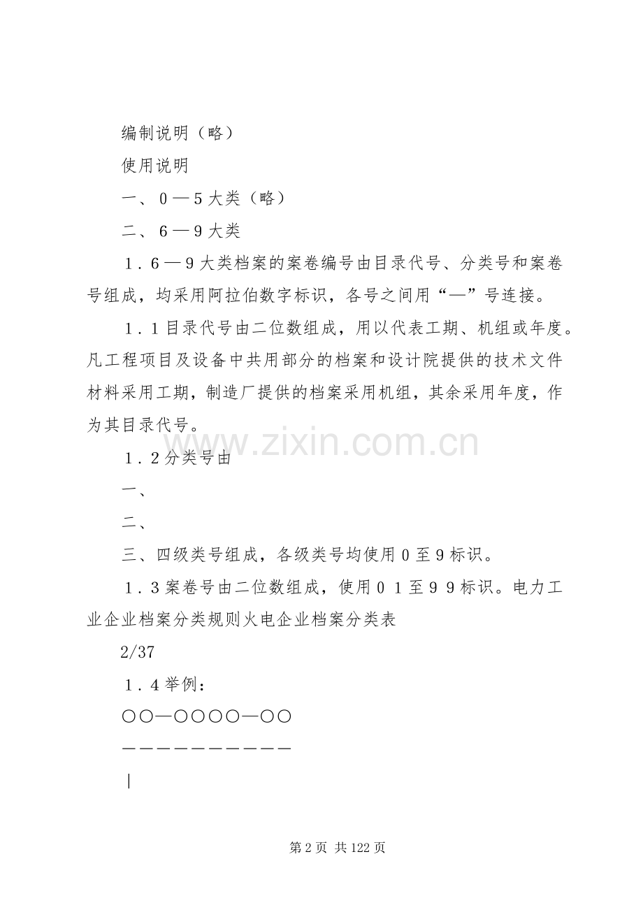企业档案分类实施方案 .docx_第2页