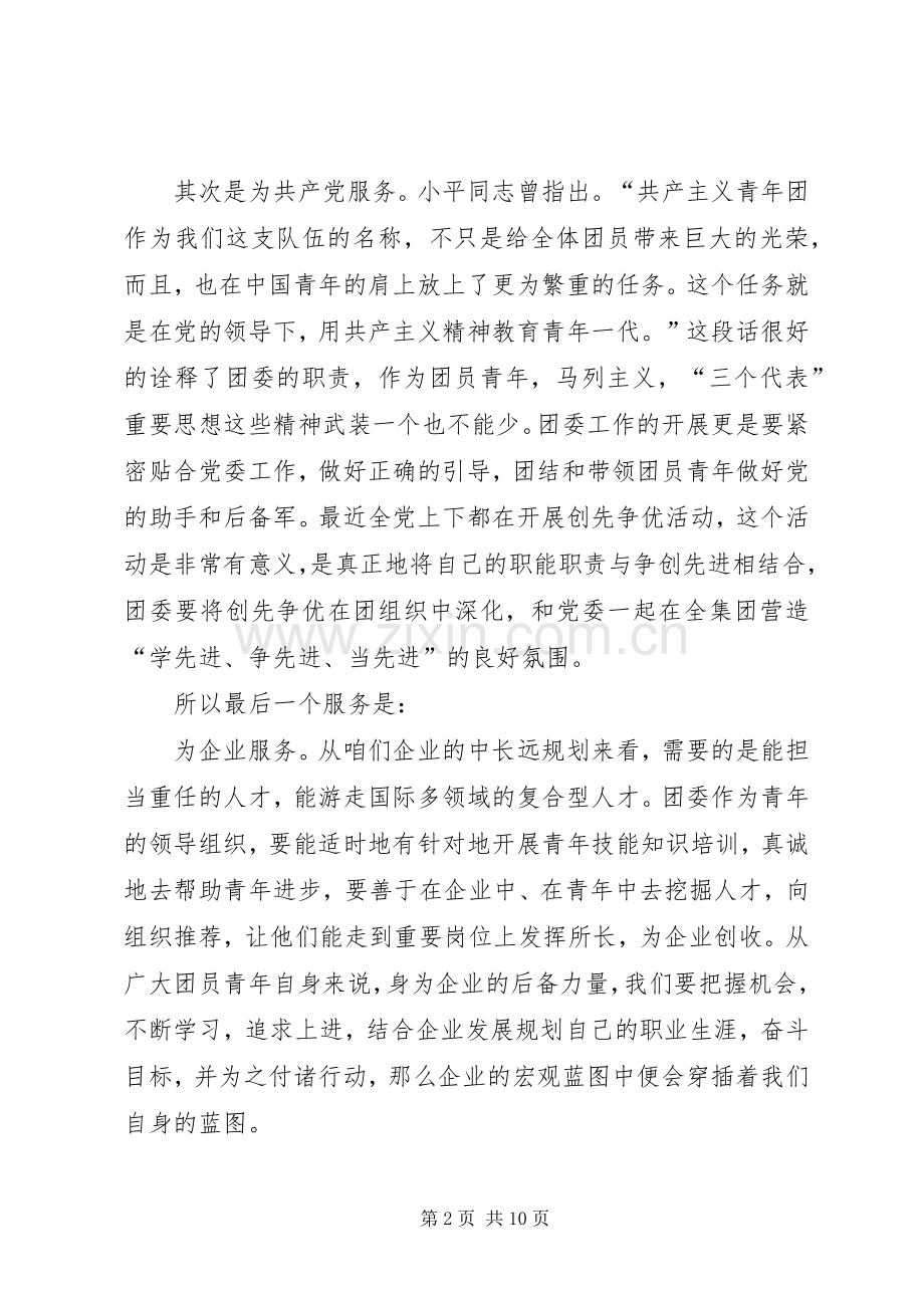 单位团委竞选演讲稿（集锦3篇）.docx_第2页