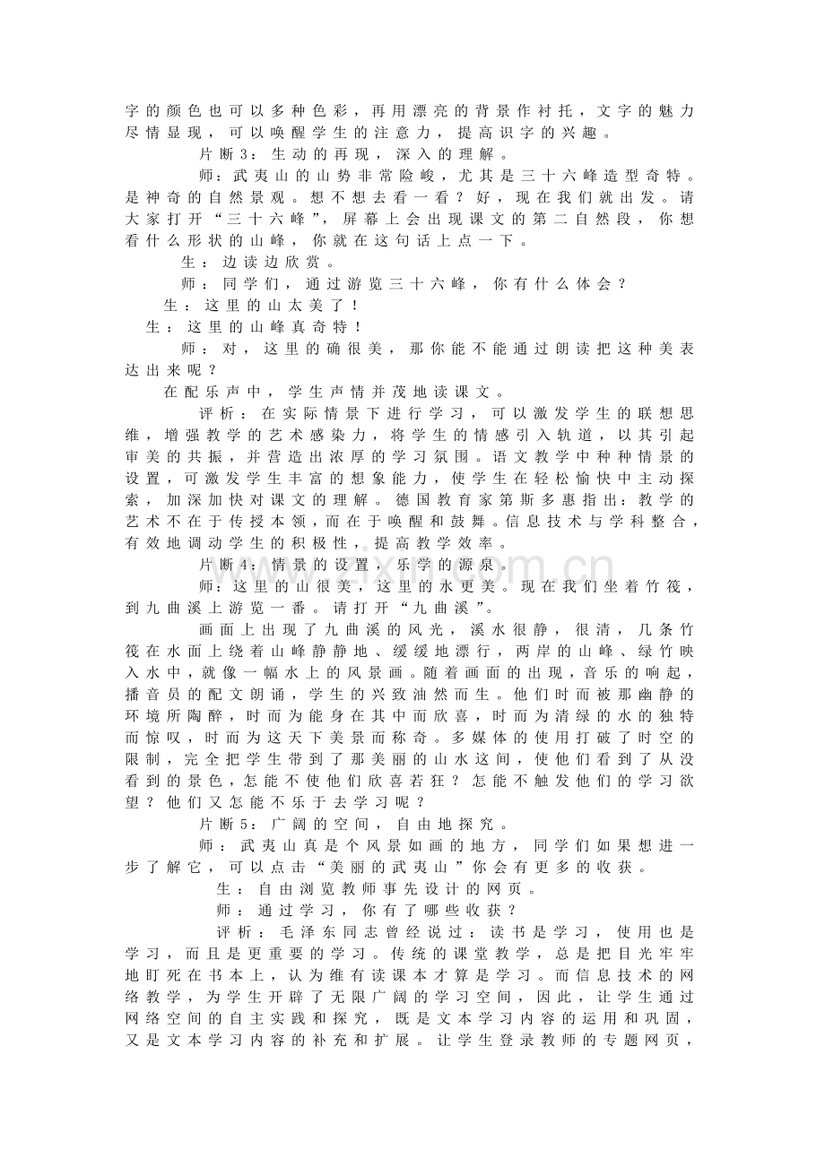 信息技术与网络应用.doc_第2页