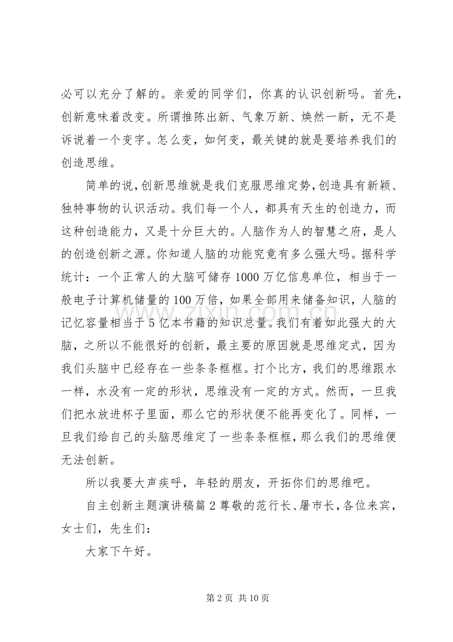 自主创新主题演讲稿.docx_第2页