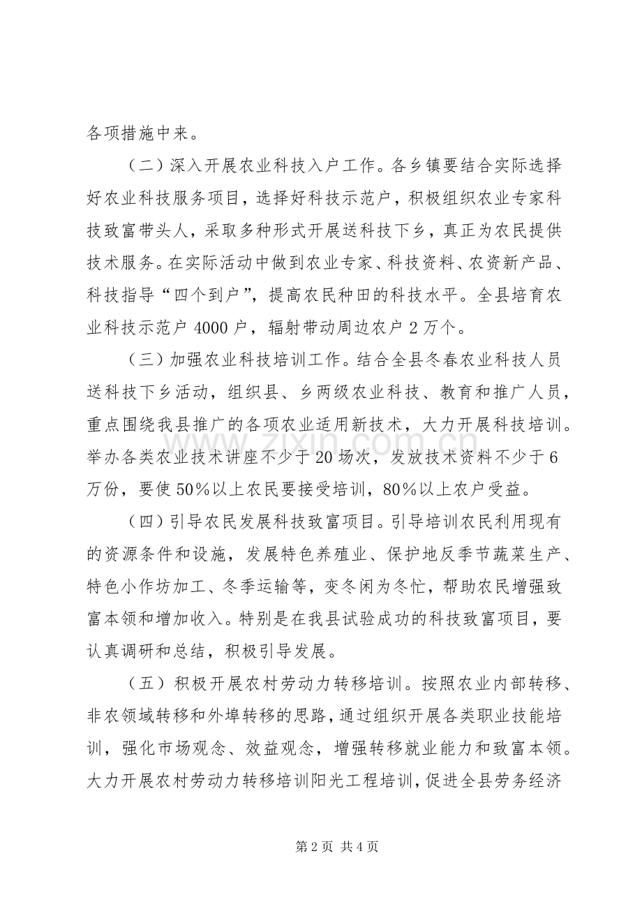 农业科技下乡活动实施方案.docx_第2页