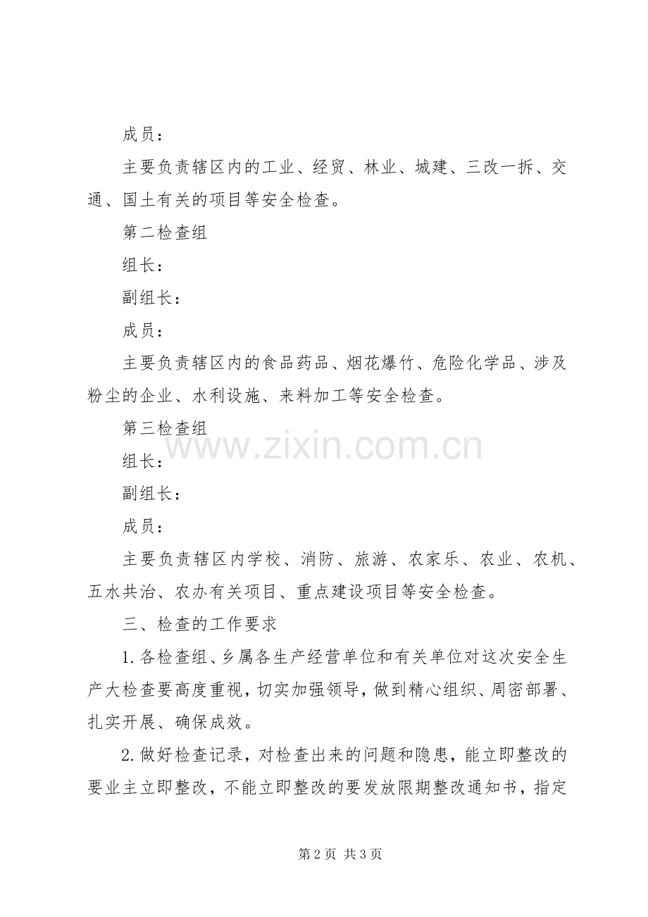五一节前安全检查工作实施方案.docx_第2页