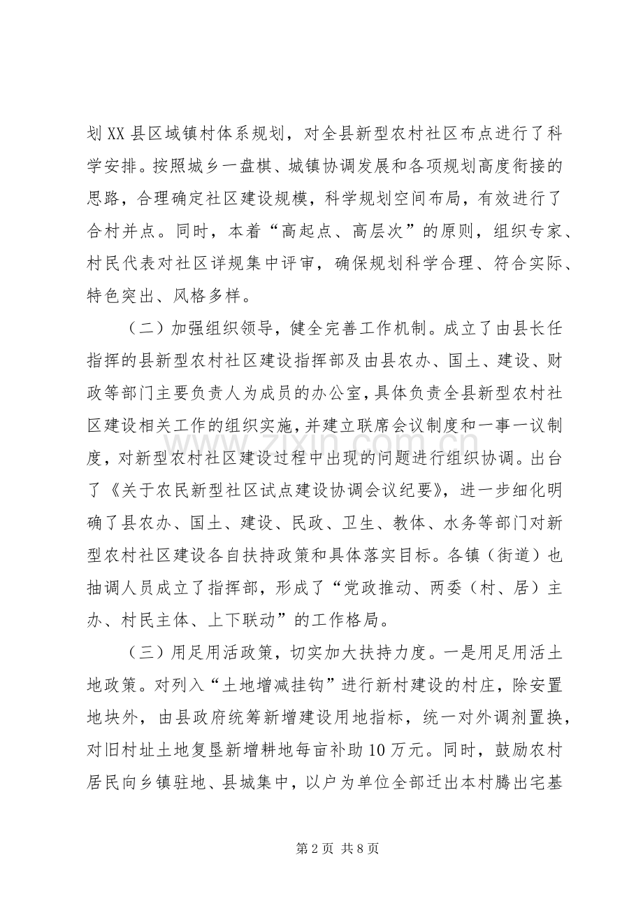 新型农村建设供水管理实施方案 .docx_第2页