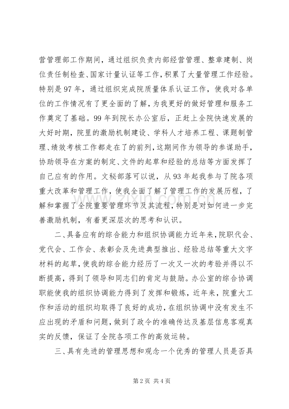 学院副院长竞争上岗演讲稿.docx_第2页