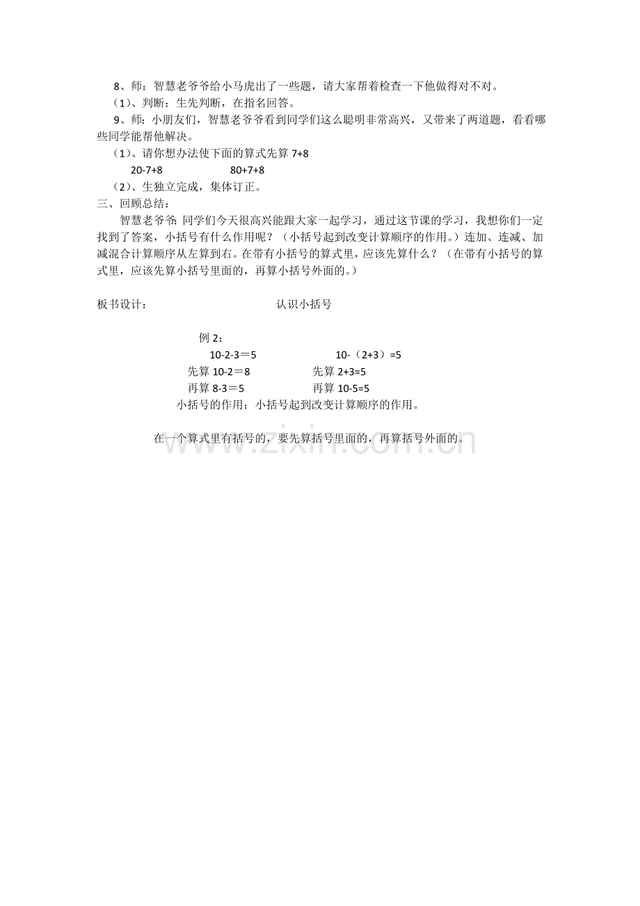 小学数学人教2011课标版一年级两位数减一位数、整十数(认识小括号).docx_第2页