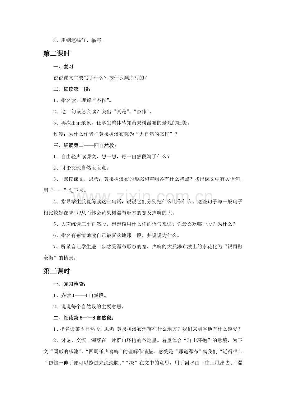 《黄果树瀑布》教学设计2.doc_第2页