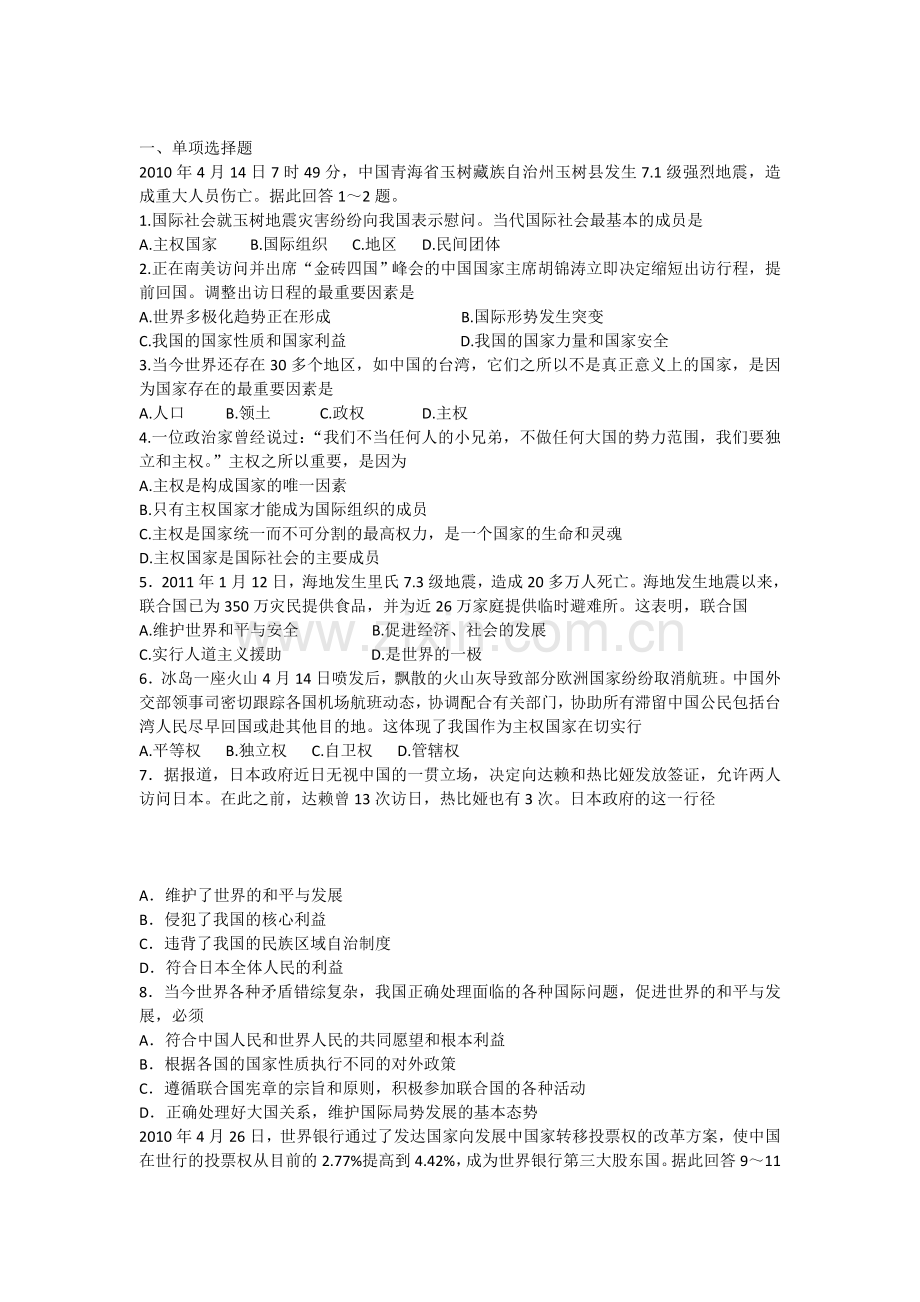 第四单元当代国际社会测试题.doc_第1页