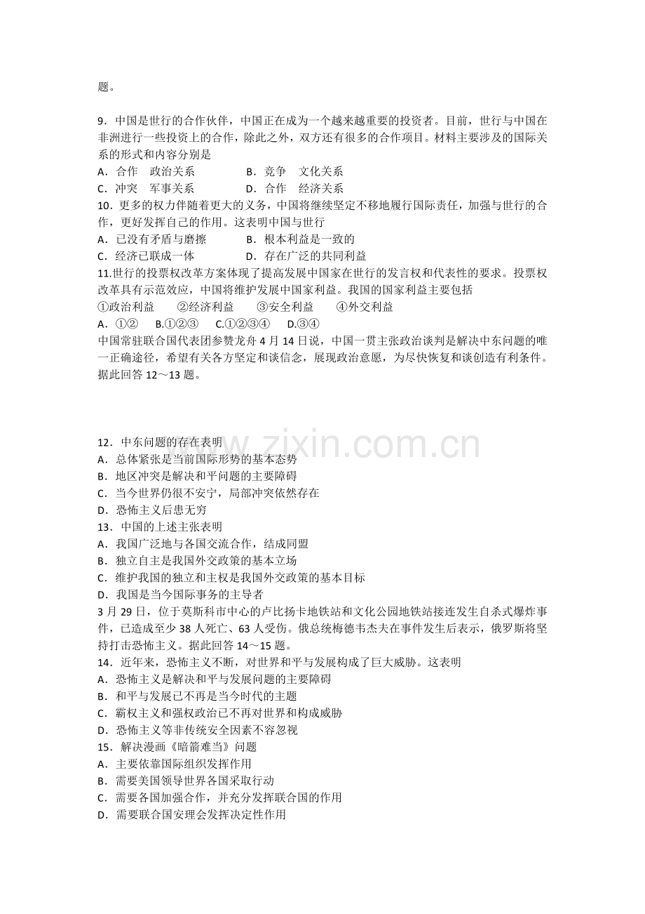 第四单元当代国际社会测试题.doc_第2页