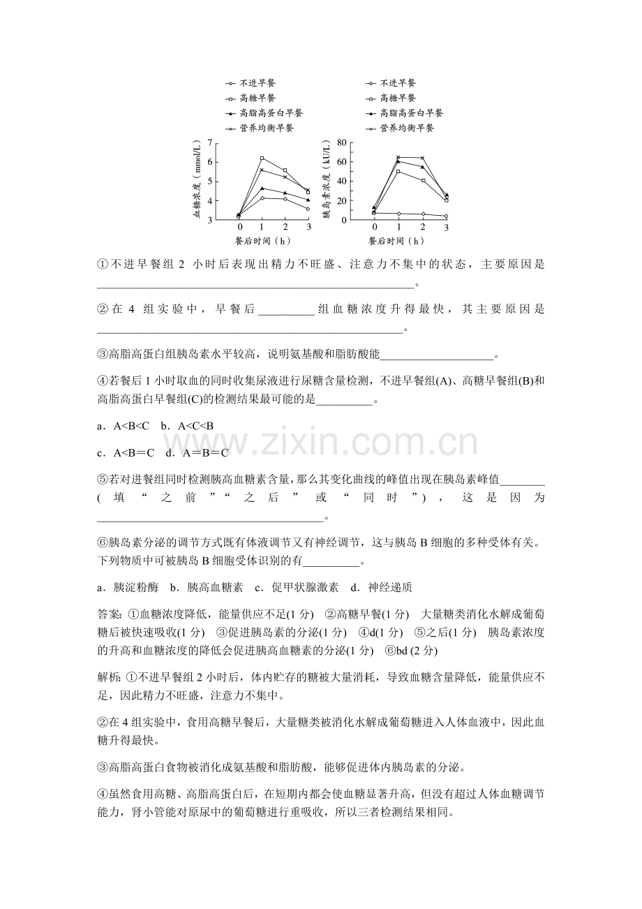 三血糖的平衡.docx_第2页