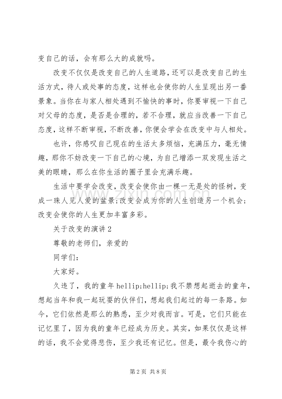 关于改变的演讲.docx_第2页
