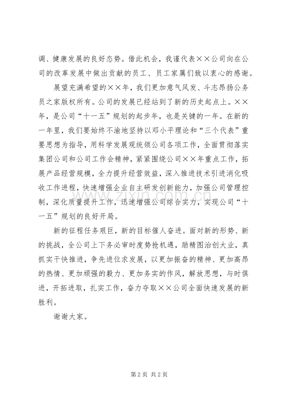 年春节电视讲话（新春贺辞）.docx_第2页