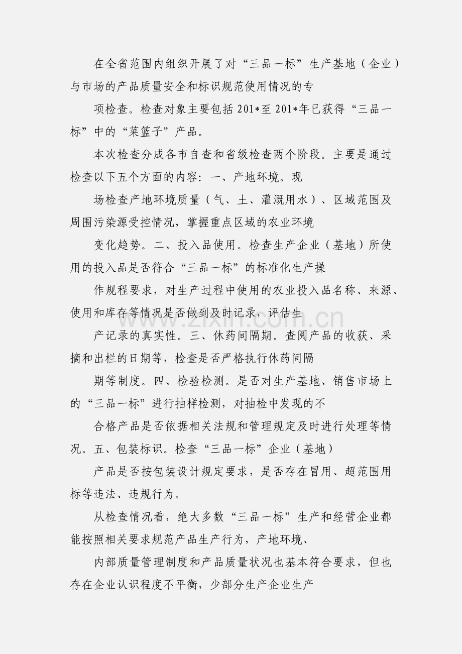 三品一标.docx_第2页