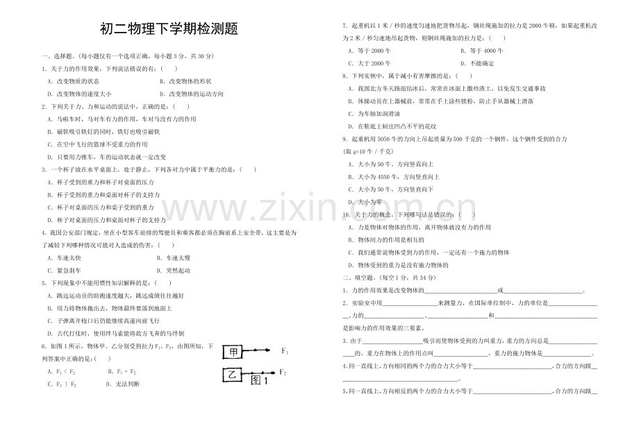 初二物理下学期检测题.doc_第1页