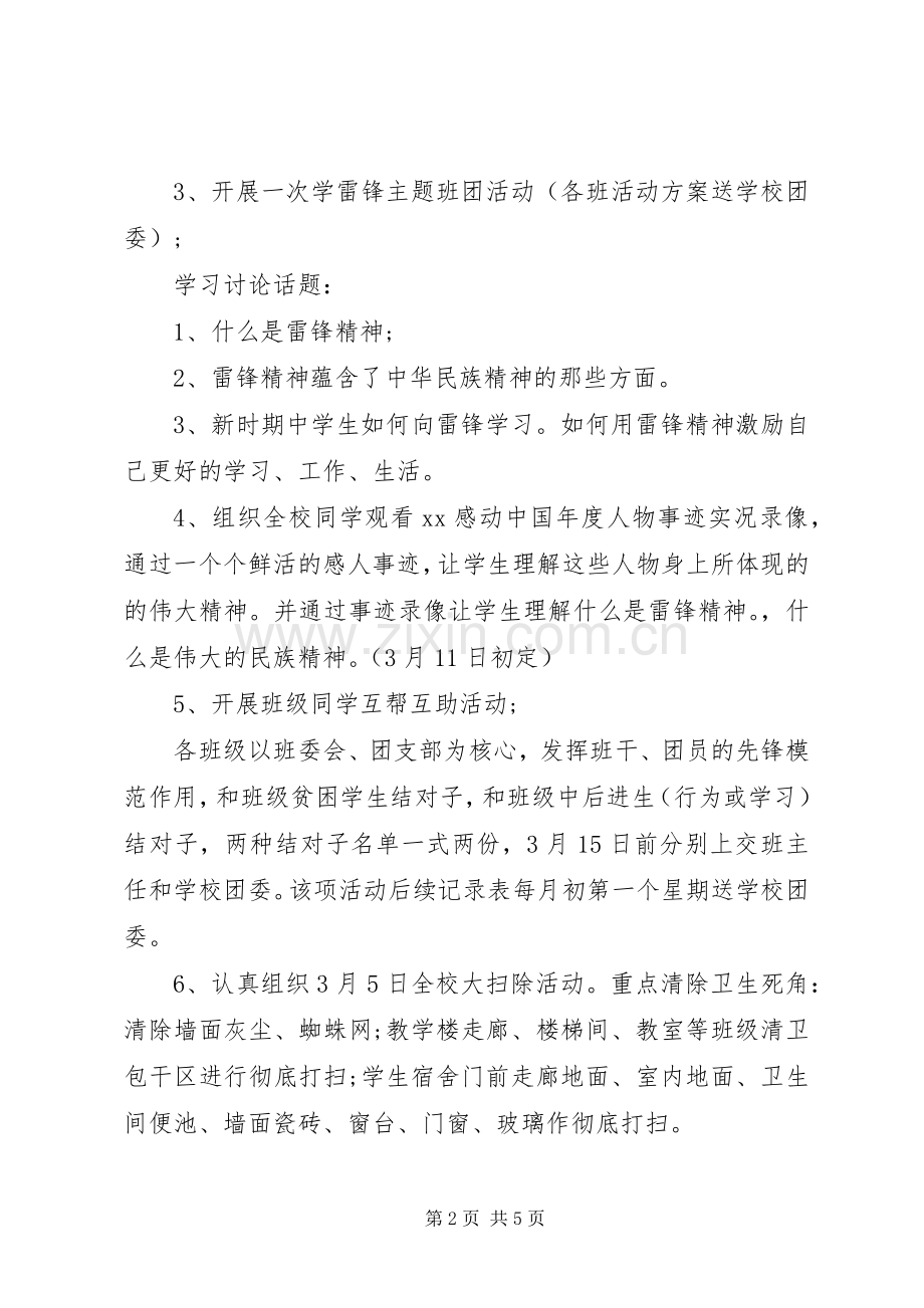 XX年雷锋日学雷锋活动实施方案两个.docx_第2页