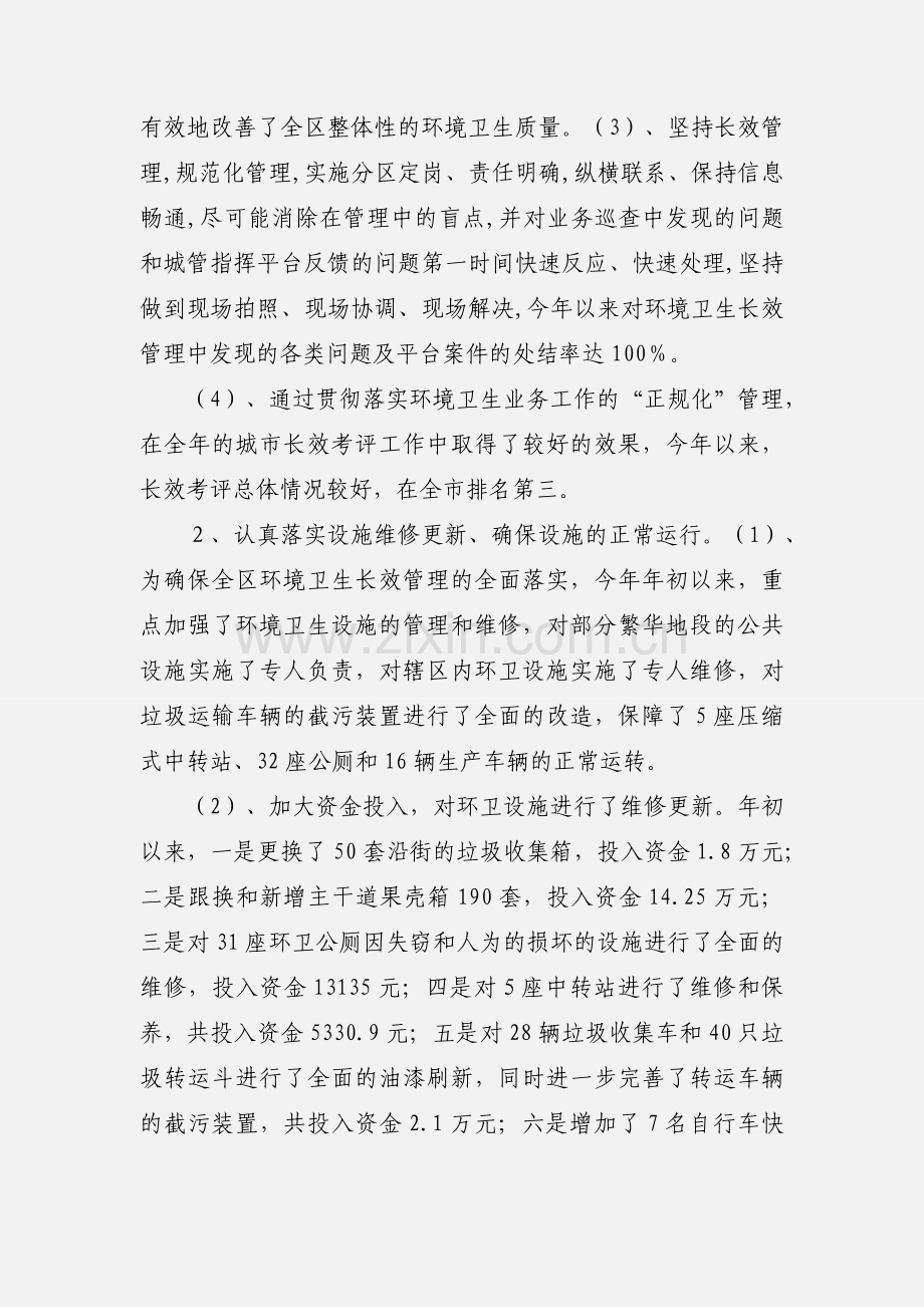 201_年环卫业务科主要工作情况汇报.docx_第2页